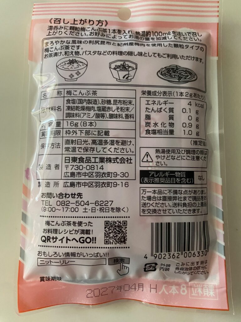 梅こんぶ茶　8本入り ダイソー とろっとした梅昆布茶が頂けます